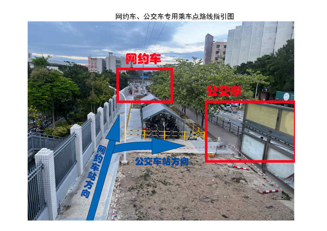 网约车、公交车专用乘车点路线指引图.jpg